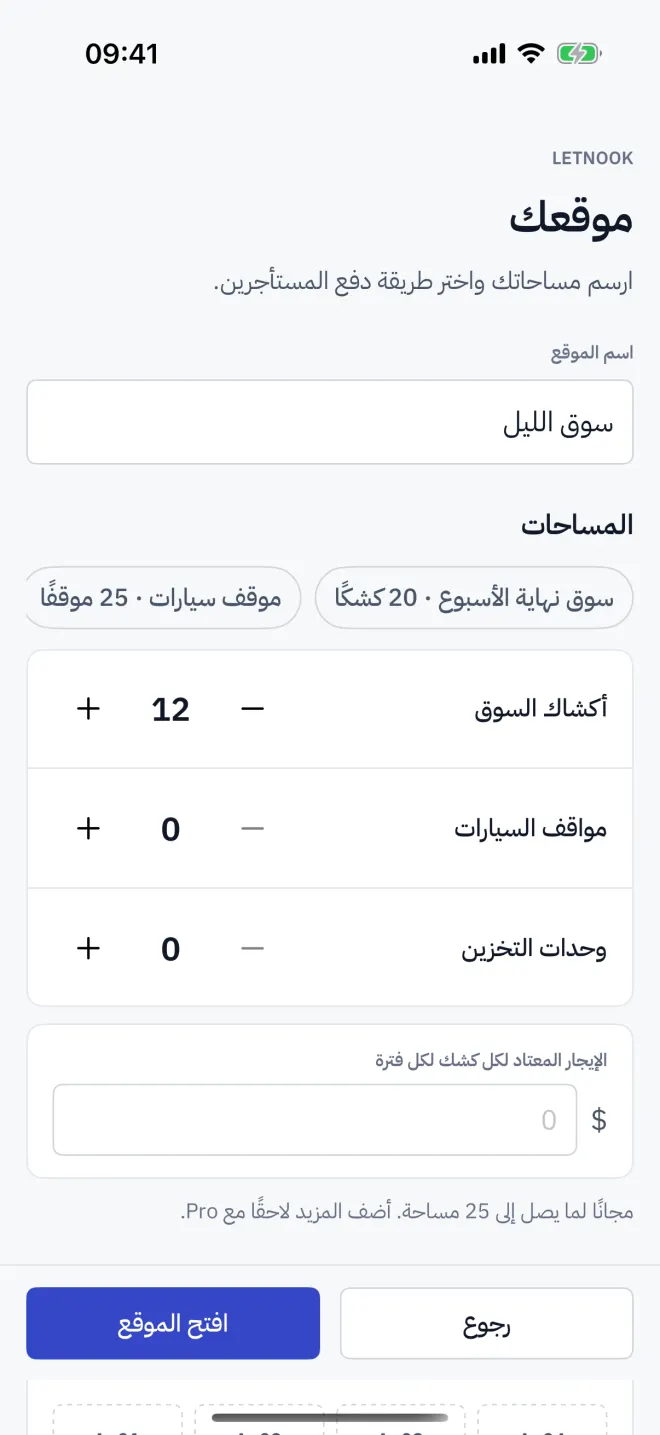 موقعك: الاسم والأعداد والمعاينة المباشرة للمخطط.