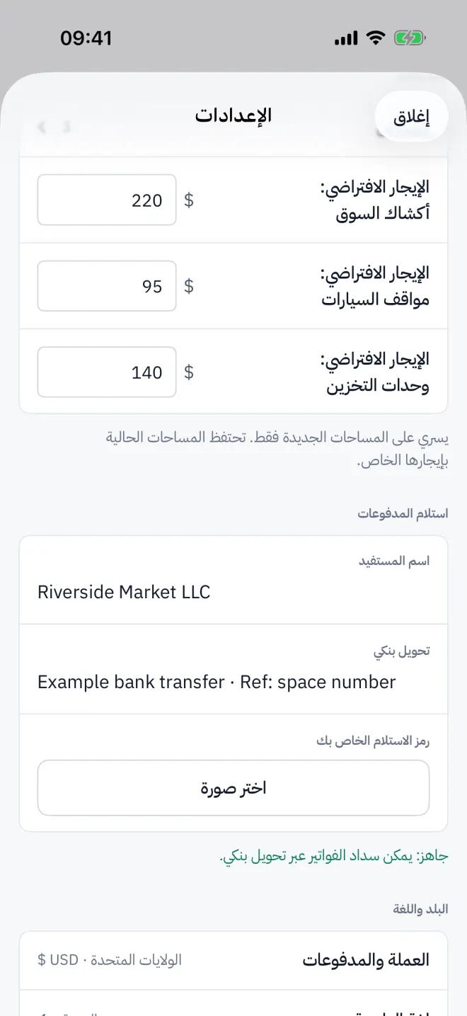 استلام المدفوعات، مع المستفيد ومعرّفات الدفع وسطر الجاهزية.