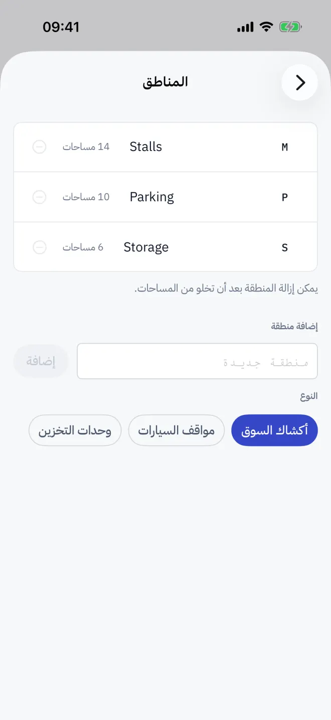 الإعدادات ← المناطق: كل منطقة مع نوعها وعددها، وحقل لإضافة أخرى.