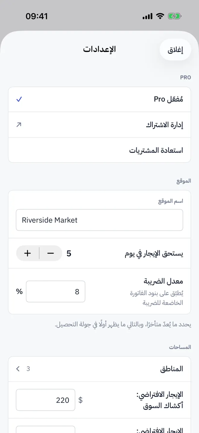 أعلى الإعدادات: Pro، ثم اسم الموقع ويوم الاستحقاق ومعدل الضريبة.