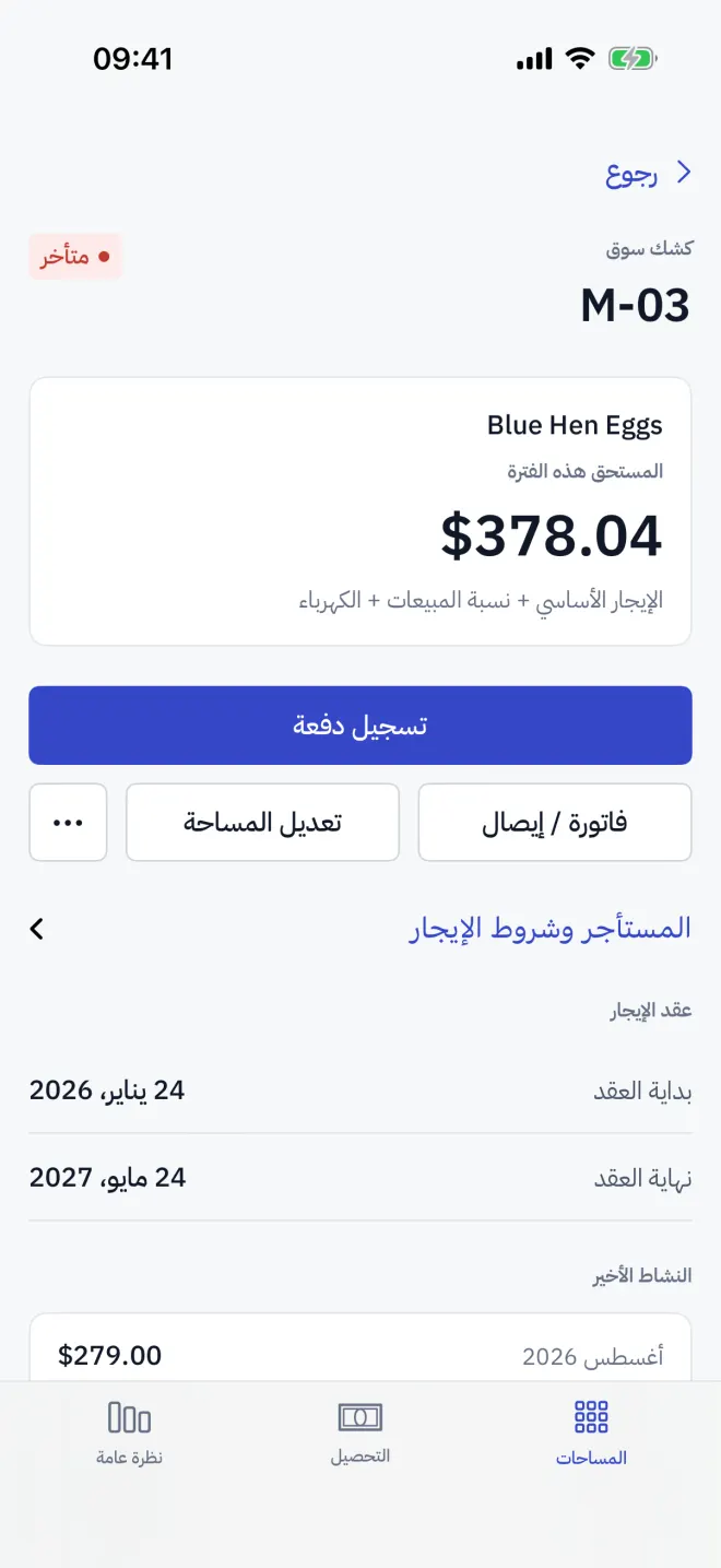 شاشة المساحة، حيث يعرض النشاط الأخير آخر الفترات المغلقة.