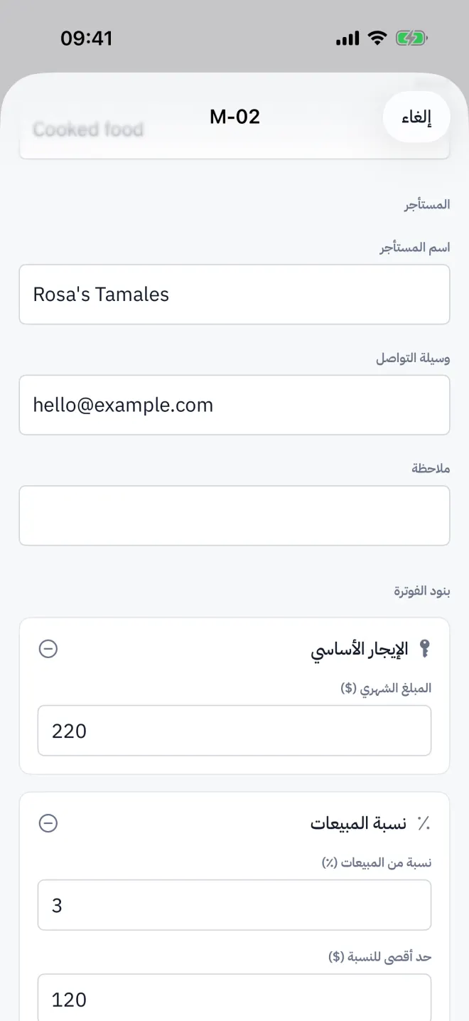 محرّر المساحة وقد مُلئت بيانات المستأجر والعقد.