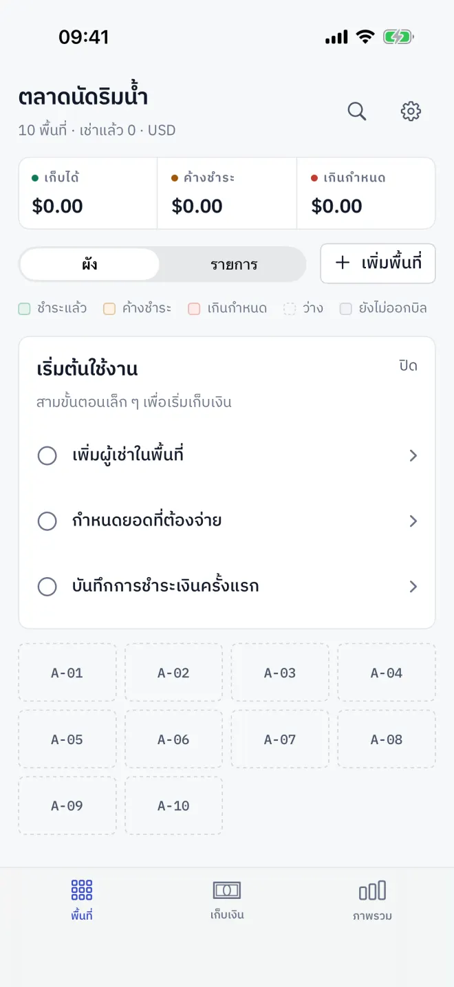 การ์ดเริ่มต้นใช้งานเหนือผังของสถานที่ที่เพิ่งเปิดใช้