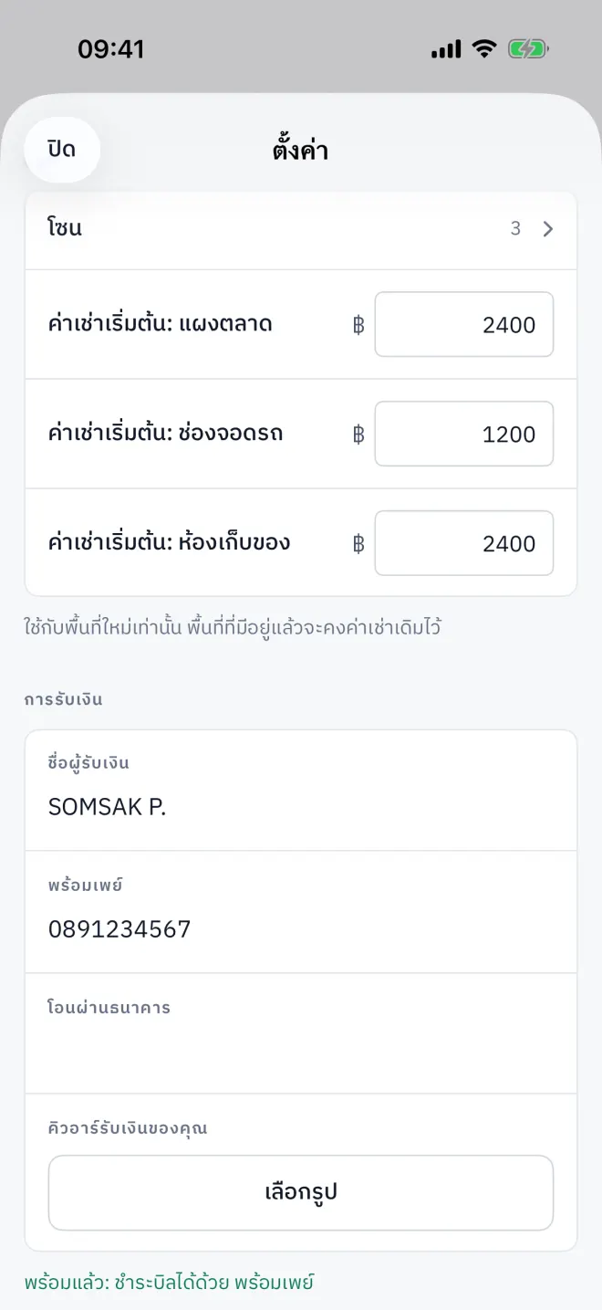 การรับเงิน พร้อมผู้รับเงิน หมายเลขรับเงิน และบรรทัดสถานะความพร้อม