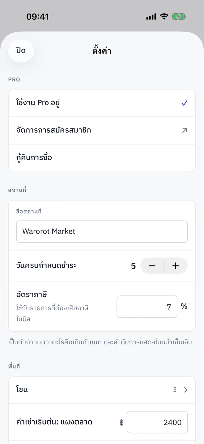 ส่วนบนของการตั้งค่า: Pro ตามด้วยชื่อสถานที่ วันครบกำหนด และอัตราภาษี