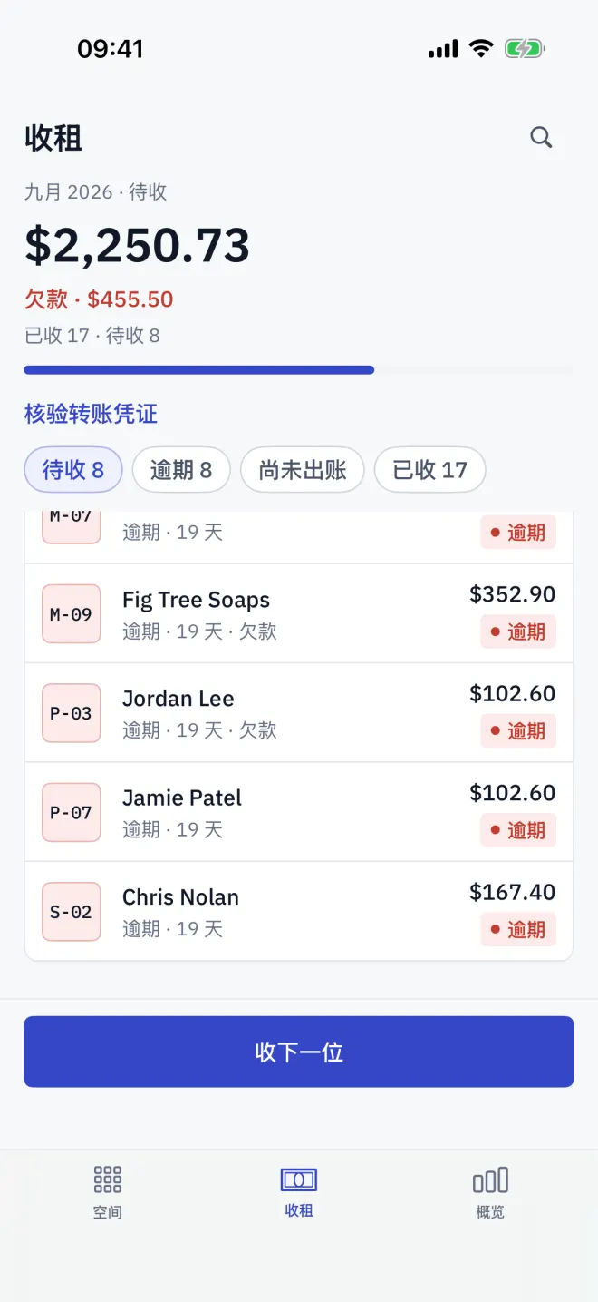 “收租”页面,往期欠款分组位于本期列表上方。