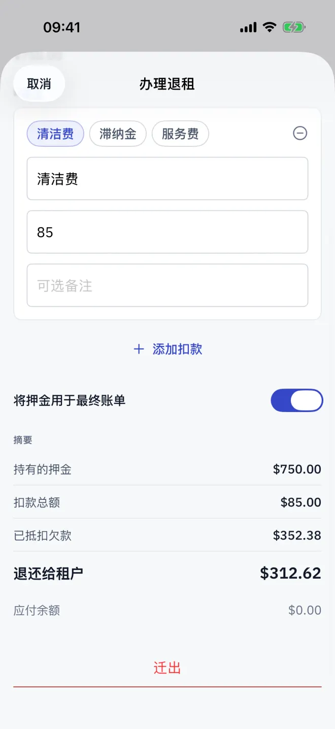 一份退租结算单：最终账单、押金、扣款以及退还给租户的金额。
