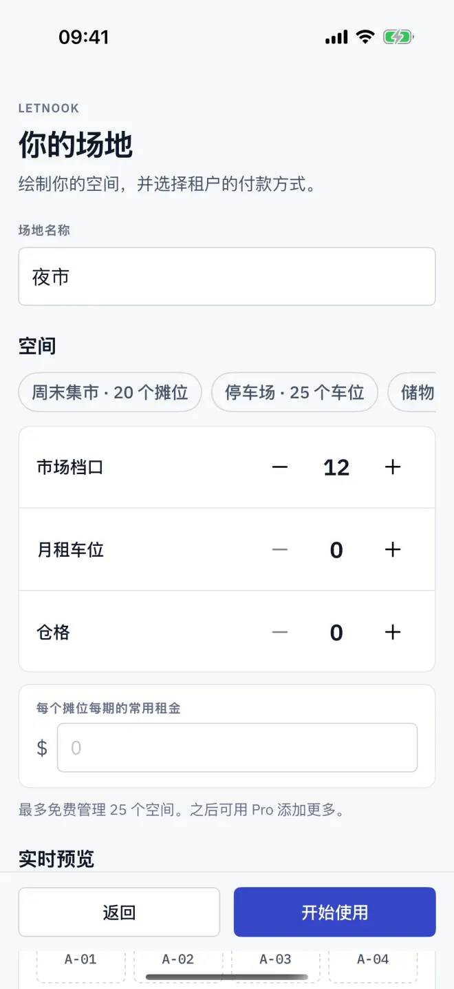 你的场地：名称、各类数量，以及平面图的实时预览。