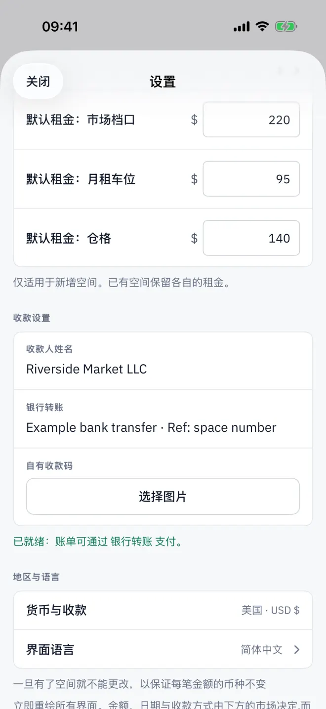 收款设置，包含收款人、收款 ID 和就绪状态说明。