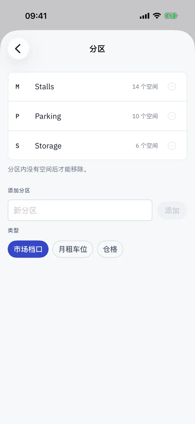 设置 → 分区：每个分区的类型和数量，以及添加新分区的输入框。